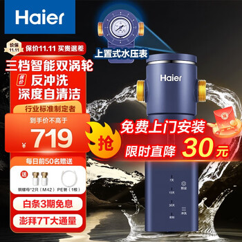 海尔（Haier）前置过滤器7THP-45家电类商品-全利兔-实时优惠快报