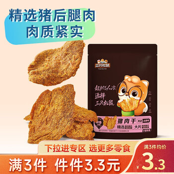 三只松鼠 猪肉干五香味 30g＊12件食品类商品-全利兔-实时优惠快报