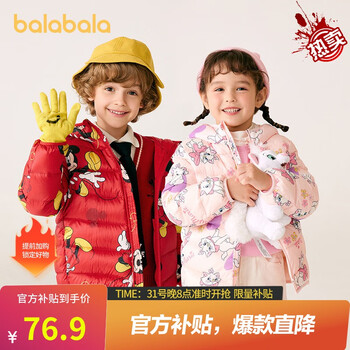 京东百亿补贴：巴拉巴拉 儿童轻薄羽绒服秋冬外套母婴玩具类商品-全利兔-实时优惠快报