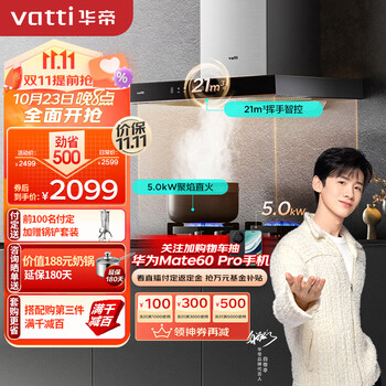 VATTI 华帝 i11176+72B 顶吸式烟灶套装 天然气家电类商品-全利兔-实时优惠快报