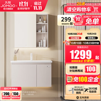双11预售、plus会员：JOMOO九牧 浴室柜陶瓷一体盆组合A2721 82.5CM 奶茶风-双开门 含银色龙头 32680家具家装类商品-全利兔-实时优惠快报