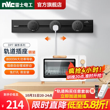 NVC 雷士电工 明装可移动轨道插座 黑色0.5m轨道+3个五孔插座家具家装类商品-全利兔-实时优惠快报