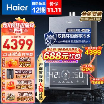 Haier 海尔 JSQ31-16KN7SFRAGU1 燃气热水器 16L家电类商品-全利兔-实时优惠快报