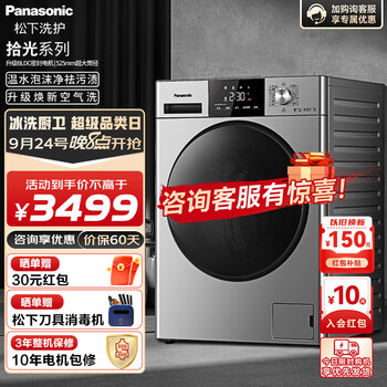 Panasonic 松下 10KG 滚筒洗衣机 银色XQG100-ND13S家电类商品-全利兔-实时优惠快报