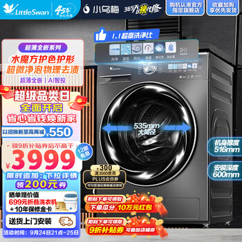 小天鹅 小乌梅 TG100RVIC 滚筒洗衣机 10公斤家电类商品-全利兔-实时优惠快报