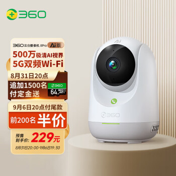 新品发售：360 8Pro Ai版 云台摄像机 500万像素数码类商品-全利兔-实时优惠快报