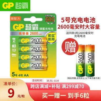 GP 超霸 RHC262C001 5号镍氢电池 1.2V 2600mAh 4粒装 +赠2粒全利兔-实时优惠快报