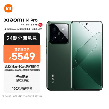 Xiaomi 小米 14 Pro 5G智能手机 16GB+512GB MI Care套装版数码类商品-全利兔-实时优惠快报