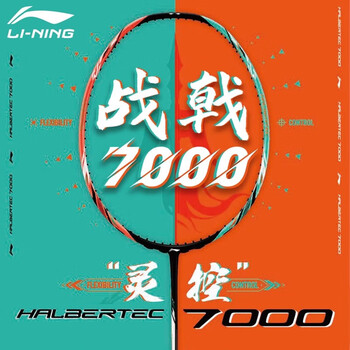 新品发售：LI-NING 李宁 HALBERTEC 战戟系列 羽毛球拍 战戟7000运动户外类商品-全利兔-实时优惠快报