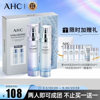 学生专享、PLUS会员、有券的上：AHC 透明质酸神仙水乳礼盒套装（水130ml+乳130ml）全利兔-实时优惠快报
