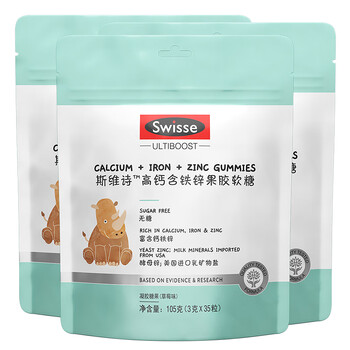 Swisse 斯维诗 钙铁锌软糖 高钙含铁锌果胶软糖35粒草莓味 成人儿童通用营养 35粒*3袋全利兔-实时优惠快报