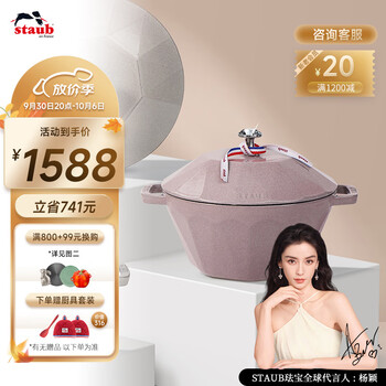30日20点：staub 珐宝 珐琅铸铁钻石汤锅 24cm 夜樱粉日用百货类商品-全利兔-实时优惠快报