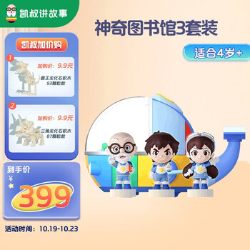 凯叔讲故事 早教机 神奇图书馆 儿童学习机故事机3-6岁母婴玩具类商品-全利兔-实时优惠快报