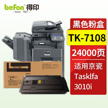 得印TK-7108粉盒 适用京瓷TASKalfa 3010i复印机墨盒 硒鼓 打印机粉盒 碳粉