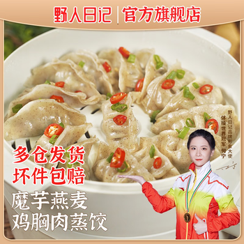 野人日记魔芋燕麦鸡胸肉蒸饺青稞代餐轻食速食营养早餐食品饺子水煎饺 魔芋燕麦鸡胸肉蒸饺500g*2袋全利兔-实时优惠快报