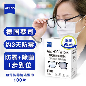 ZEISS 蔡司 眼镜防雾清洁湿巾纸巾 防雾喷剂 镜片镜头护目镜防起雾全利兔-实时优惠快报