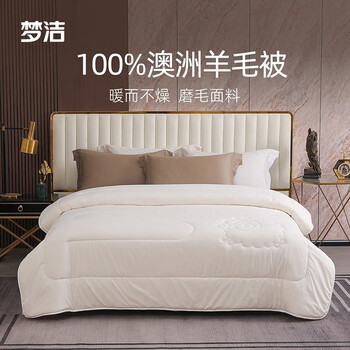 MENDALE 梦洁家纺 丝语澳洲羊毛厚被 200*230cm家具家装类商品-全利兔-实时优惠快报