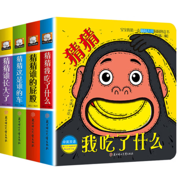 《奇妙洞洞书猜猜》（共4册）文具图书类商品-全利兔-实时优惠快报