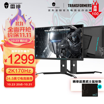 ThundeRobot 雷神 黑武士LQ25F165L 24.5英寸2K 超频170Hz FastIPS 电竞游戏电脑显示器 HDR 400nit 升降旋转数码类商品-全利兔-实时优惠快报