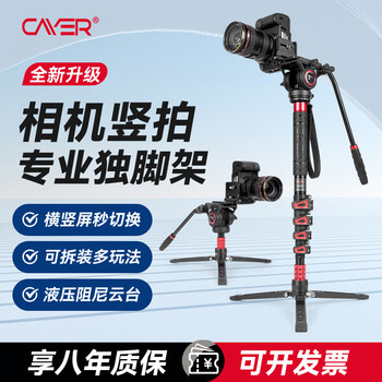 卡宴 相机竖拍碳纤维独脚架数码类商品-全利兔-实时优惠快报