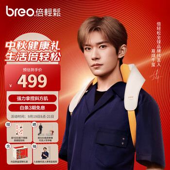 倍轻松（breo）N5miniS颈椎按摩器 按摩披肩 肩颈按摩器斜方肌 腿腰颈部按摩仪颈椎 中秋节生日礼物 易烊千玺同款家电类商品-全利兔-实时优惠快报