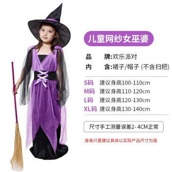 欢乐派对 万圣节儿童巫婆服装女童衣服舞会舞台cosplay魔法小女巫婆衣服 儿童网纱巫婆 S码(1米到1米1高的孩子)