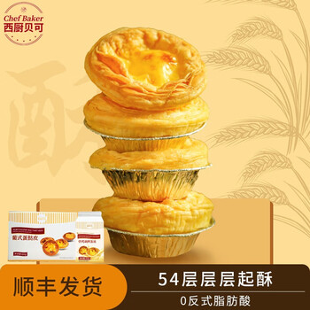 西厨贝可 蛋挞皮蛋液组合套装食品类商品-全利兔-实时优惠快报