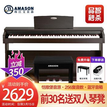  珠江钢琴 艾茉森电钢琴V03智能数码88键重锤力度键盘立式电子钢琴 儿童初学成人练习考级通用