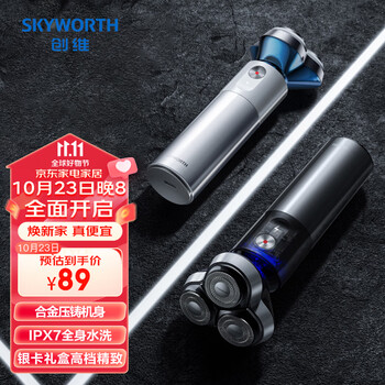 SKYWORTH 创维 电动剃须刀男士刮胡刀充电式胡须刀亲肤全身水洗 光剑夜空黑全利兔-实时优惠快报