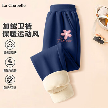 LA CHAPELLE KIDS 拉夏贝尔加厚女童加绒裤子秋冬季保暖抗冻小女孩 运动风休闲长裤 花朵字K藏青 130cm母婴玩具类商品-全利兔-实时优惠快报