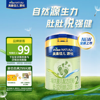 Friso 美素佳儿 源悦系列 幼儿奶粉 3段 400g全利兔-实时优惠快报