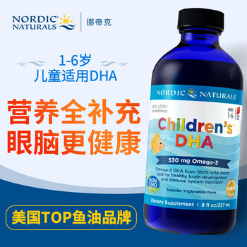 NORDIC NATURALS 挪帝克 儿童鳕鱼肝油 草莓味 237ml全利兔-实时优惠快报