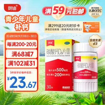 朗迪 碳酸钙维生素D3片(Ⅱ) 30片医疗保健类商品-全利兔-实时优惠快报