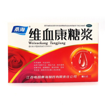 顺丰快递】桑海 维血康糖浆20ml*10支/盒 药房发货 1盒装