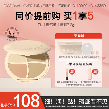 Passional Lover 恋火 看不见遮瑕膏 7.2g美妆个护类商品-全利兔-实时优惠快报