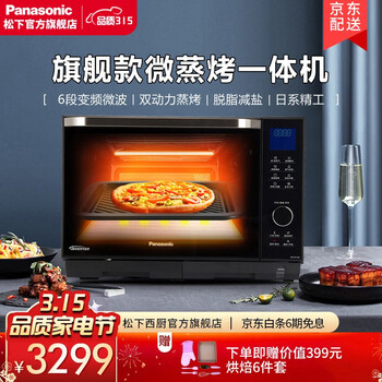 松下（Panasonic）微波炉微蒸烤一体机家用微波炉27升微波蒸汽烤箱NN-DS1201XPE
