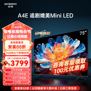 ά75A4E 75Ӣ 120Hzˢ Զ ȫ ɫ 3+64GB 4KǻҺƽӻ 75Ӣ ׷Mini LED