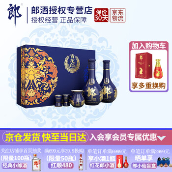 LANGJIU 郎酒 青花郎 天宝洞藏 陈酿 53%vol 酱香型白酒 500ml*2瓶 礼盒装食品类商品-全利兔-实时优惠快报