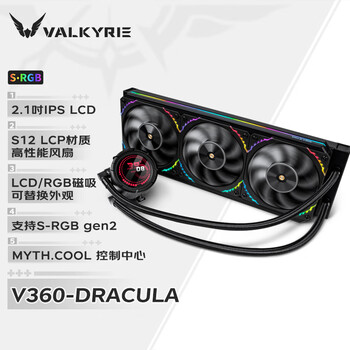 新品发售：VALKYRIE 瓦尔基里 V360 DRACULA VK 一体式CPU水冷散热器 2.1时IPS屏（圆）数码类商品-全利兔-实时优惠快报