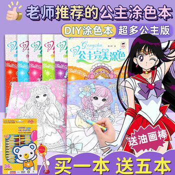 Beityos 3-6-8-12岁画画本 192个公主+油画棒36色 1件母婴玩具类商品-全利兔-实时优惠快报