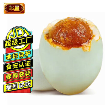 20点开始：youxing 邮星 高邮咸鸭蛋 6枚*390g全利兔-实时优惠快报