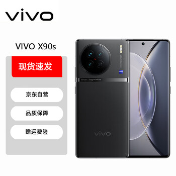 vivo X90s 12GB+512GB 至黑 天玑9200+旗舰芯片 新一代自研影像芯片V2 120W双芯闪充 蔡司影像 5G 拍照 手机数码类商品-全利兔-实时优惠快报