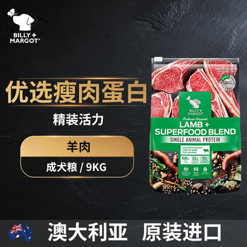 Billy+Margot 比利玛格澳洲原装进口天然无谷成犬狗粮羊肉配方9kg其它类商品-全利兔-实时优惠快报