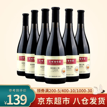 长城 国产红酒 中粮长城葡萄酒 优级解百纳干红葡萄酒 13度 750mL 6瓶