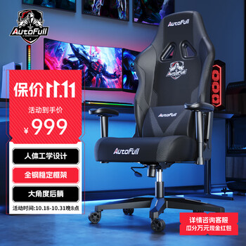 AutoFull 傲风 荣耀之盾C3电竞椅电脑椅 人体工学椅办公椅 老板椅学习椅沙发椅子家具家装类商品-全利兔-实时优惠快报