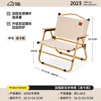 加固支撑横杆！TanLook 户外折叠克米特椅 加固横杆 中号运动户外类商品-全利兔-实时优惠快报