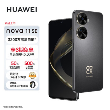 HUAWEI 华为 nova 11 SE 4G手机 512GB 曜金黑全利兔-实时优惠快报