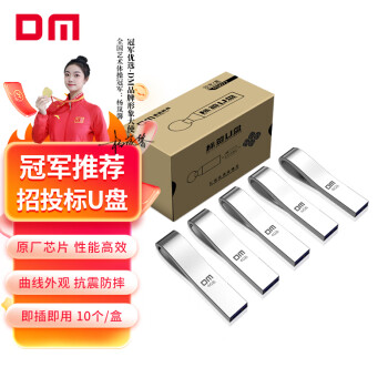 DM大迈 4GB USB2.0 U盘 投标u盘PD136 银色 招标小容量u盘电脑车载标签优盘10个/盒