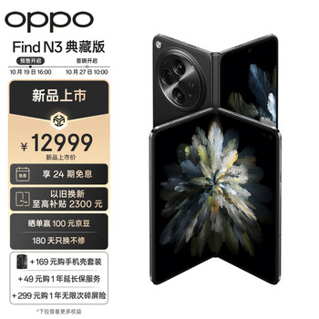 OPPO Find N3 典藏版 5G智能手机 16GB+1TB数码类商品-全利兔-实时优惠快报