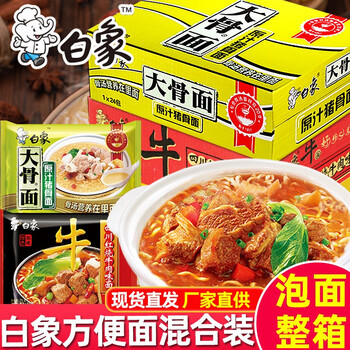 BAIXIANG 白象 大骨面方便面 组合75g*24袋（原汁猪骨面+红烧牛肉面）食品类商品-全利兔-实时优惠快报